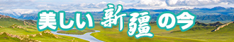 大鸡巴操骚逼花穴视频,新疆banner-w330n60.jpg